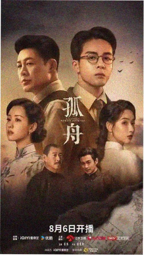 《漫长的季节》海报